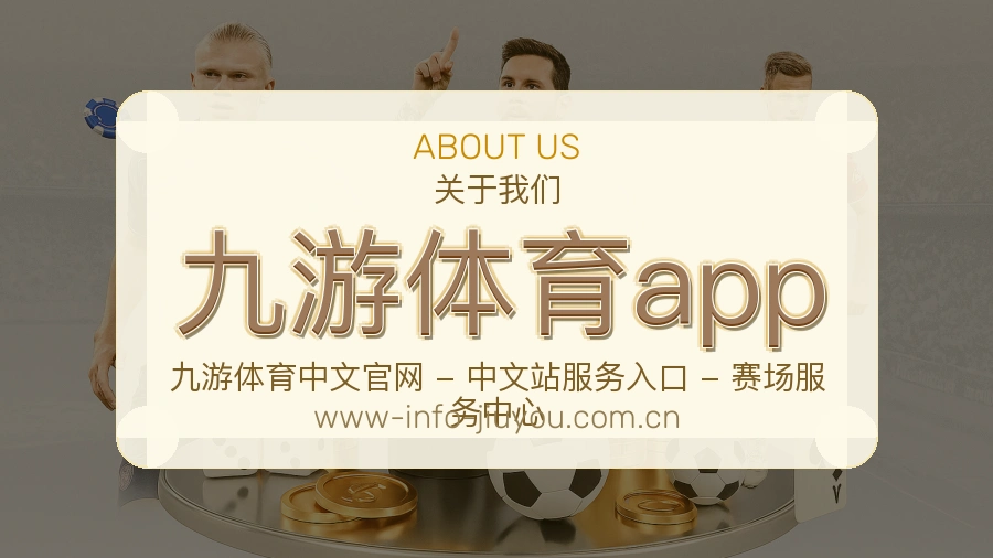 九游体育app官网赛事内容展示